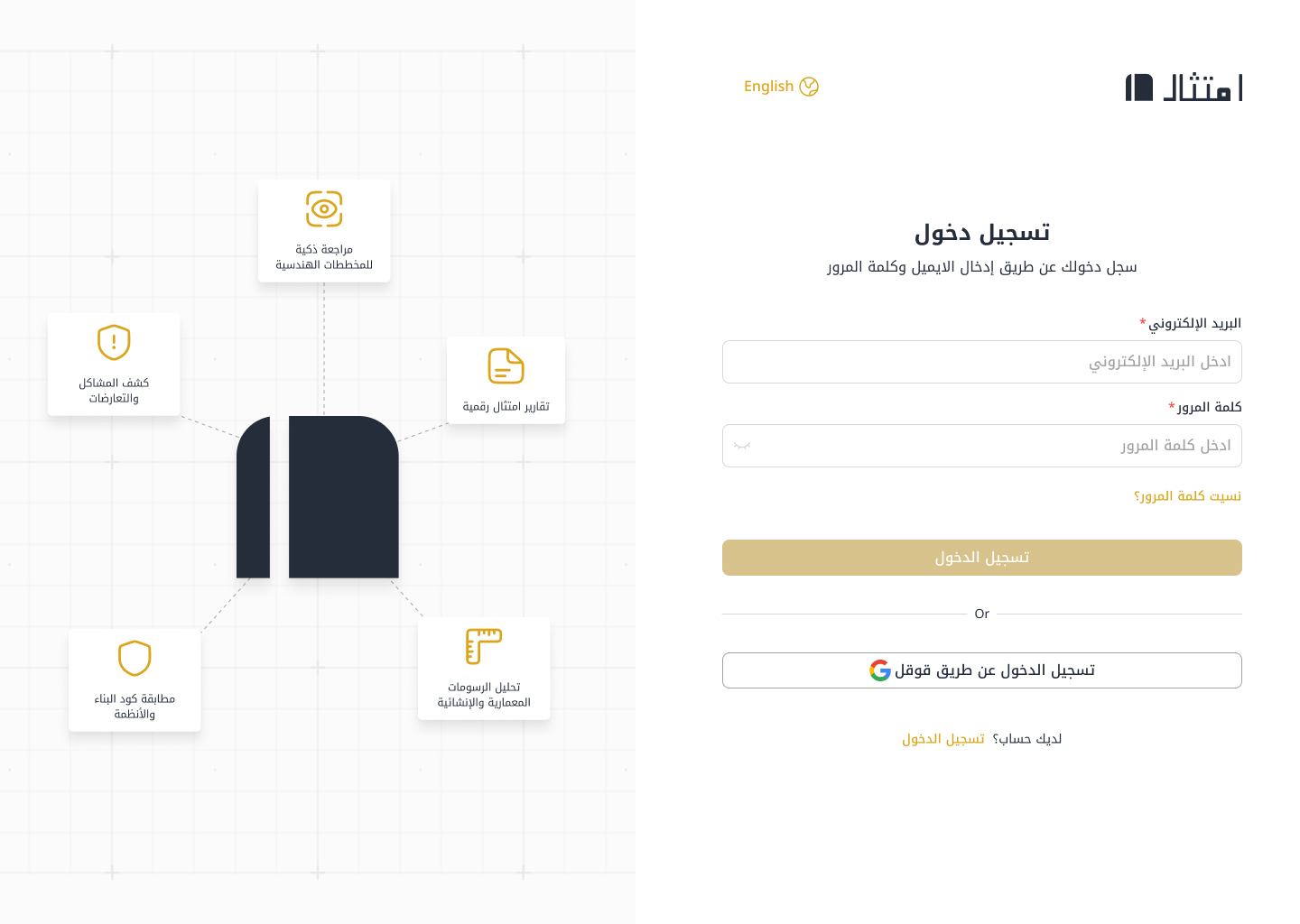 تسجيل الدخول