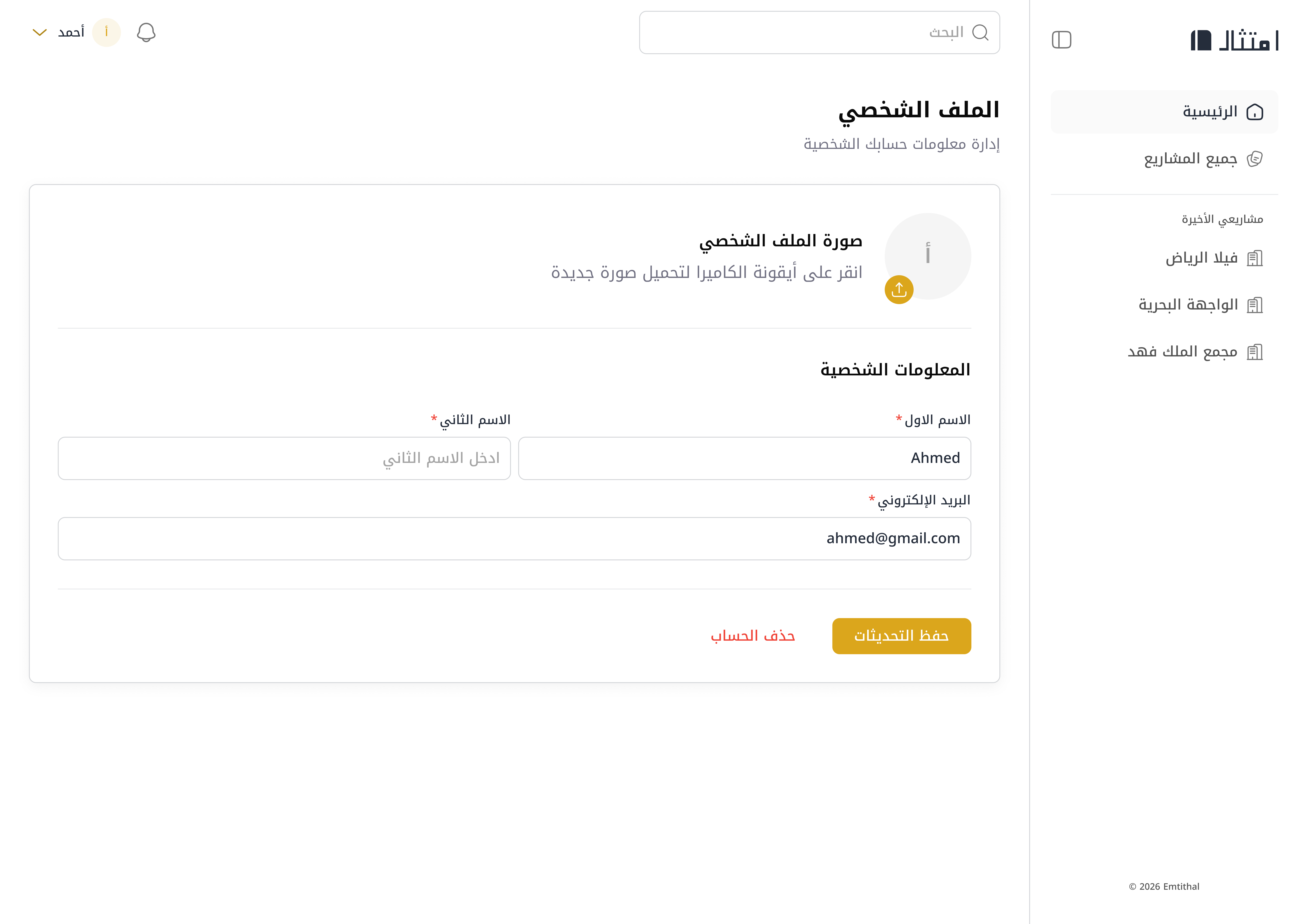 الملف الشخصي