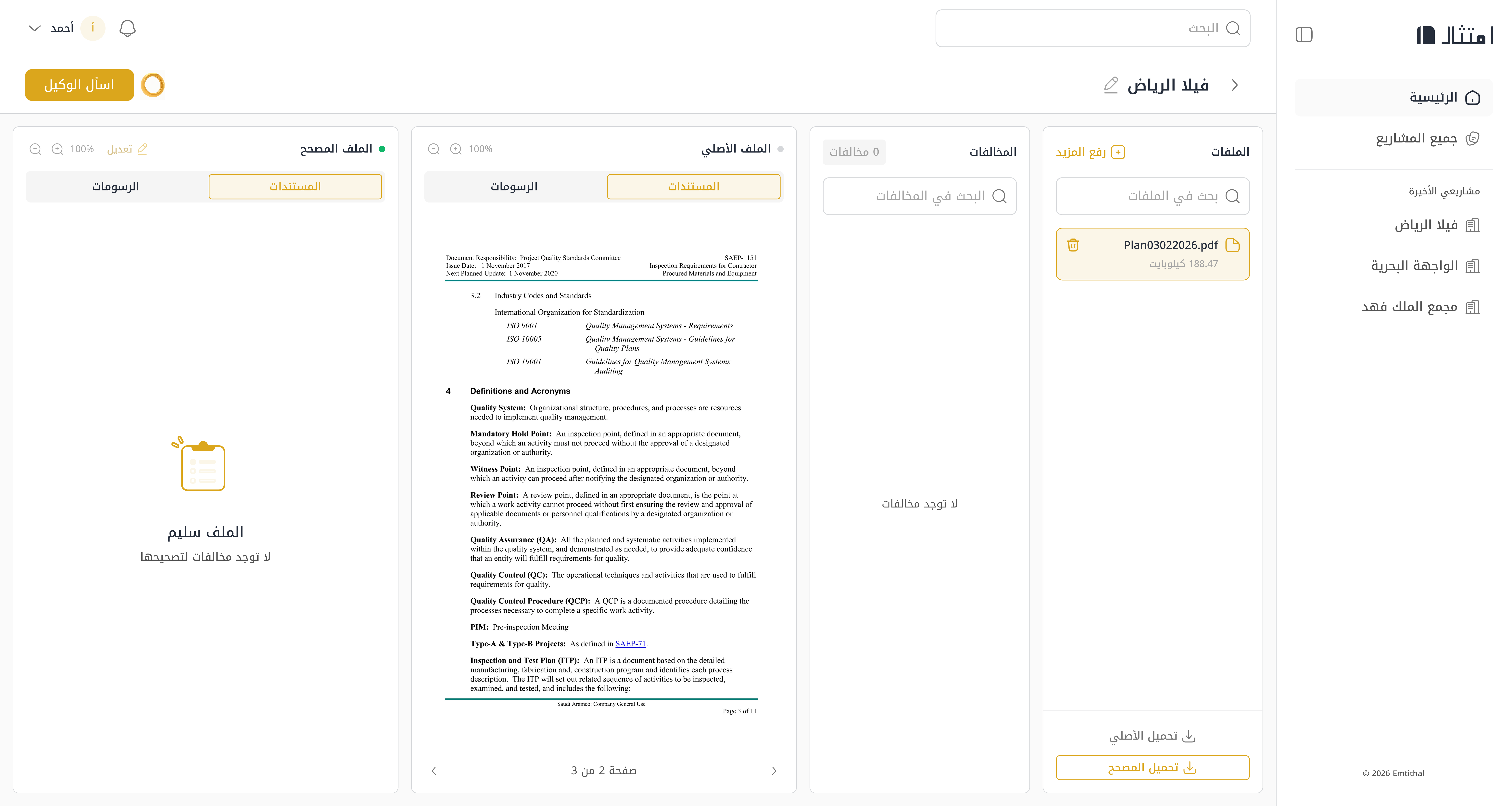 تفاصيل المخالفة